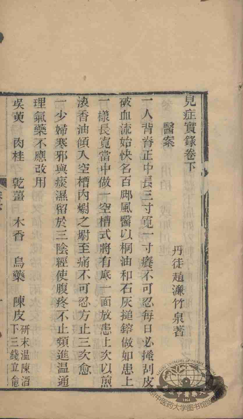 医门补要  卷下